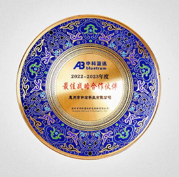 喜报 | 星空手机注册-星空（中国）荣膺中科蓝讯“最佳战略合作伙伴”